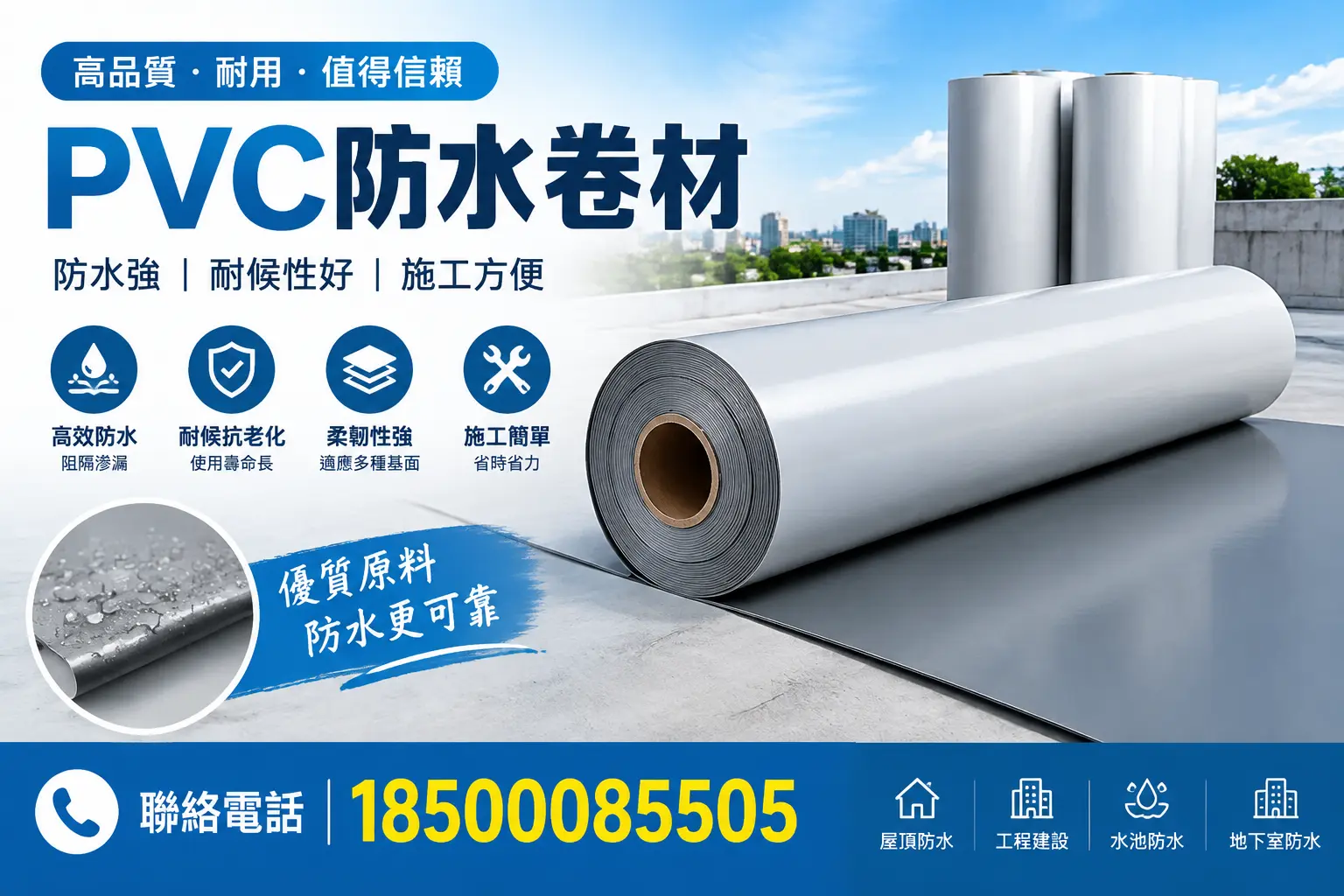 PVC防水卷材的安装方法详解,助力日照家庭防水工程
